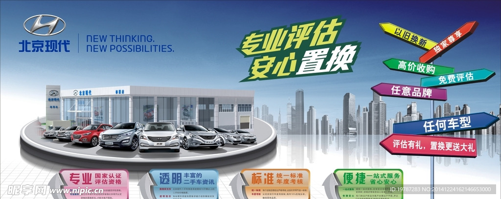 现代二手车置换