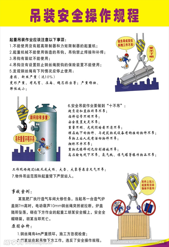 吊装安全操作规程