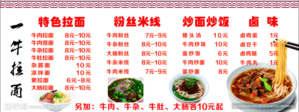 一牛拉面