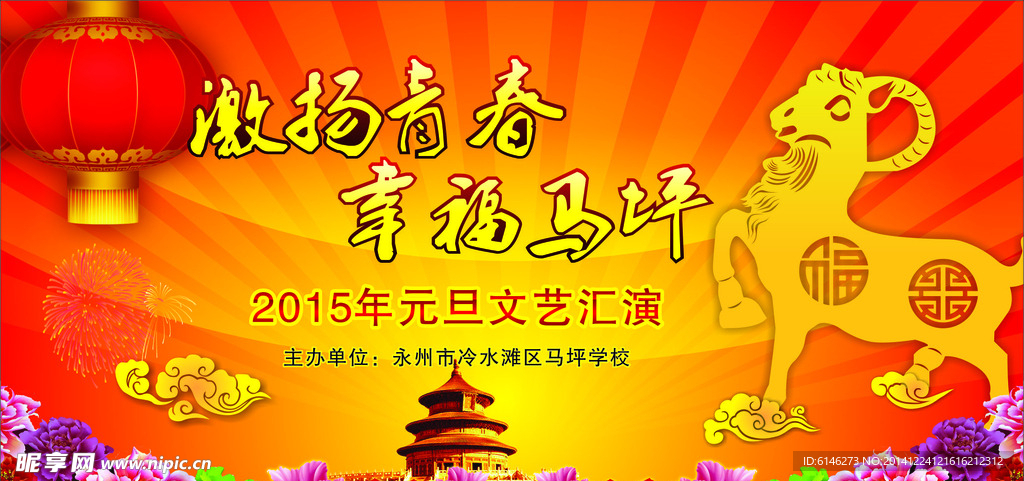 马坪学校元旦背景