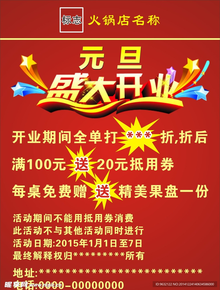 火锅类彩页海报设计