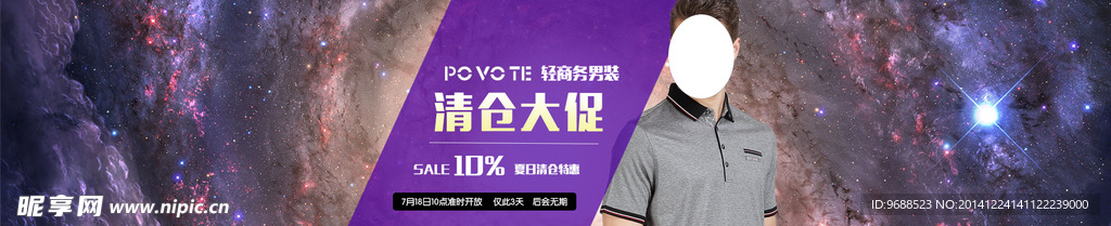 星空淘宝广告图