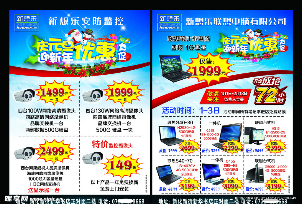 庆元旦迎新年电脑折扣宣传单