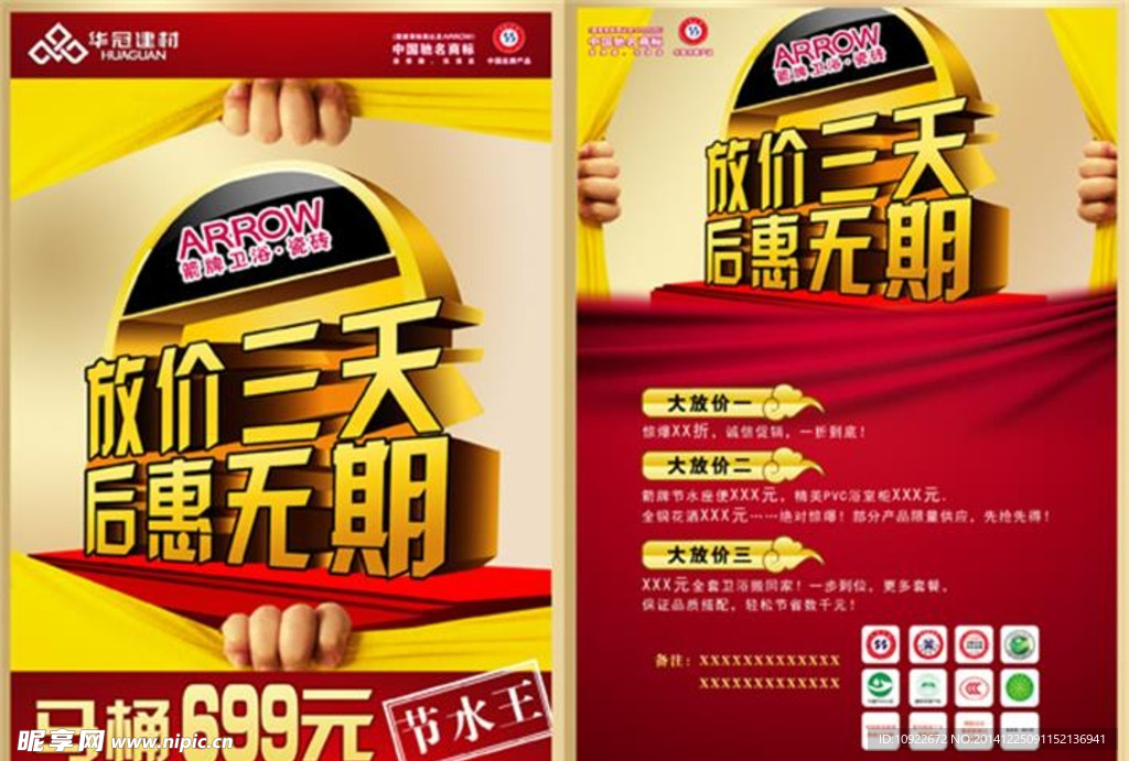 建材促销 宣传单