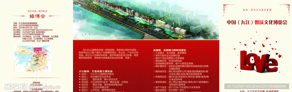婚博会四合页宣传