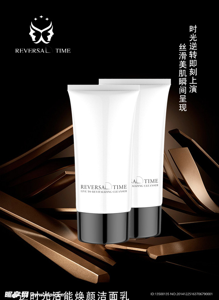 精华水海报 洗面奶海报 护肤品