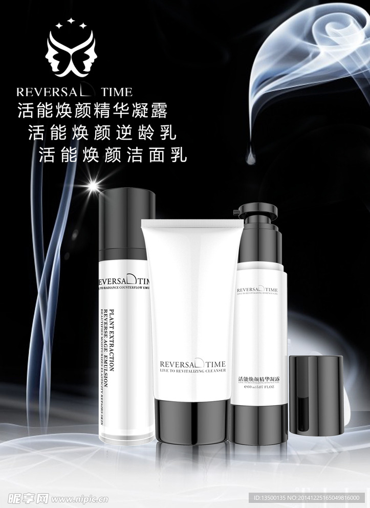 精华水海报 洗面奶海报 护肤品