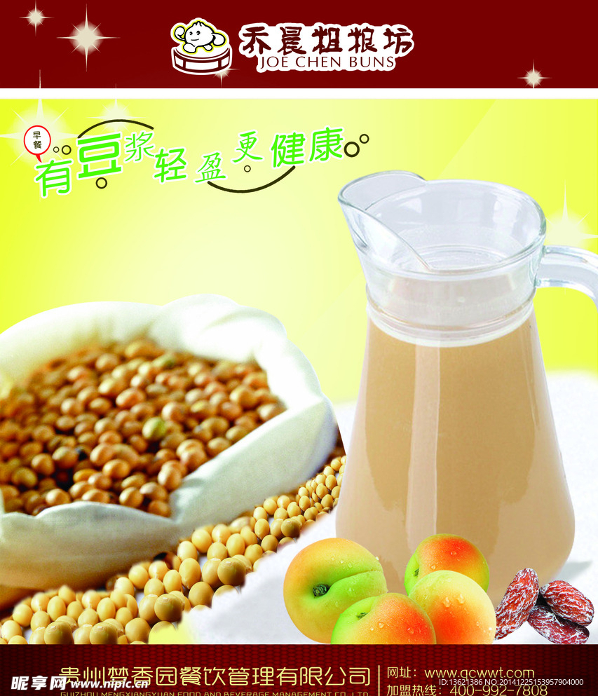 粗粮豆浆海报