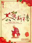 恭贺新禧 新年