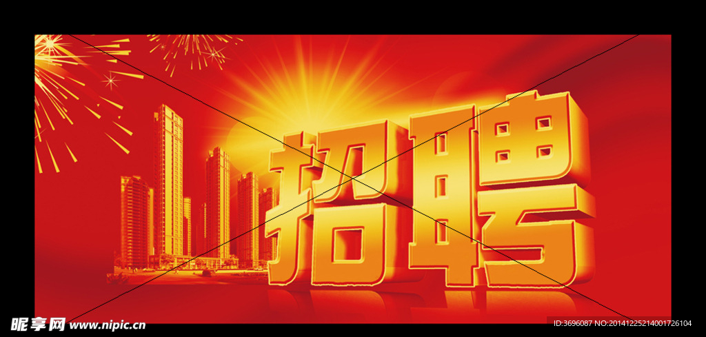 招聘 海报 横幅 模板