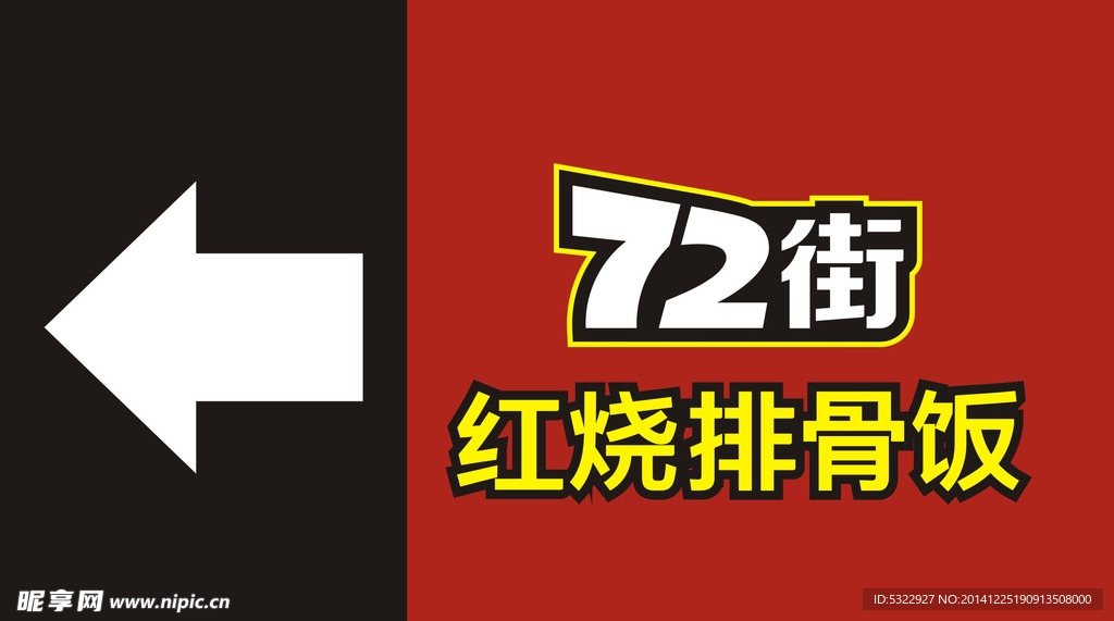72街 红烧排骨饭