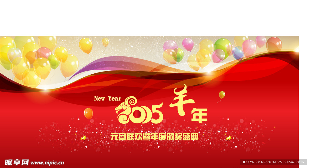 2015羊年元旦海报