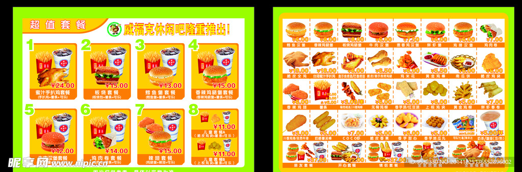 CDR 威福克 宣传单 点菜单