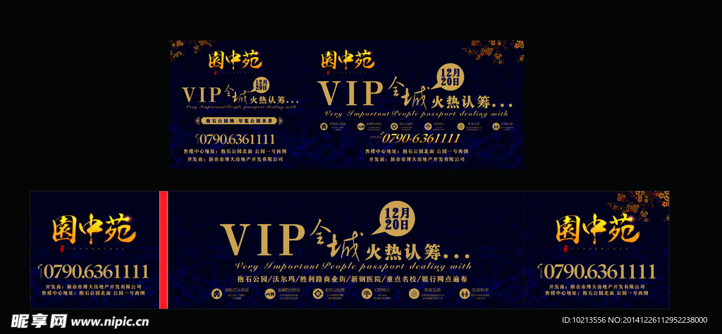 房地产喷绘围挡