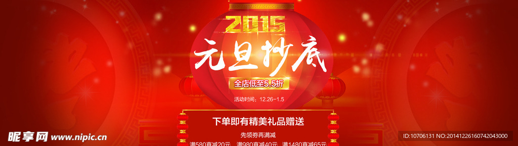 元旦宣传海报促销