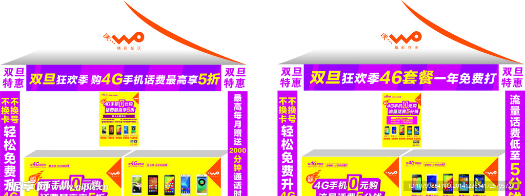 中国联通元旦节促销账逢