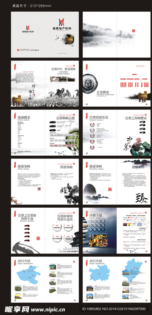 中国风地产画册