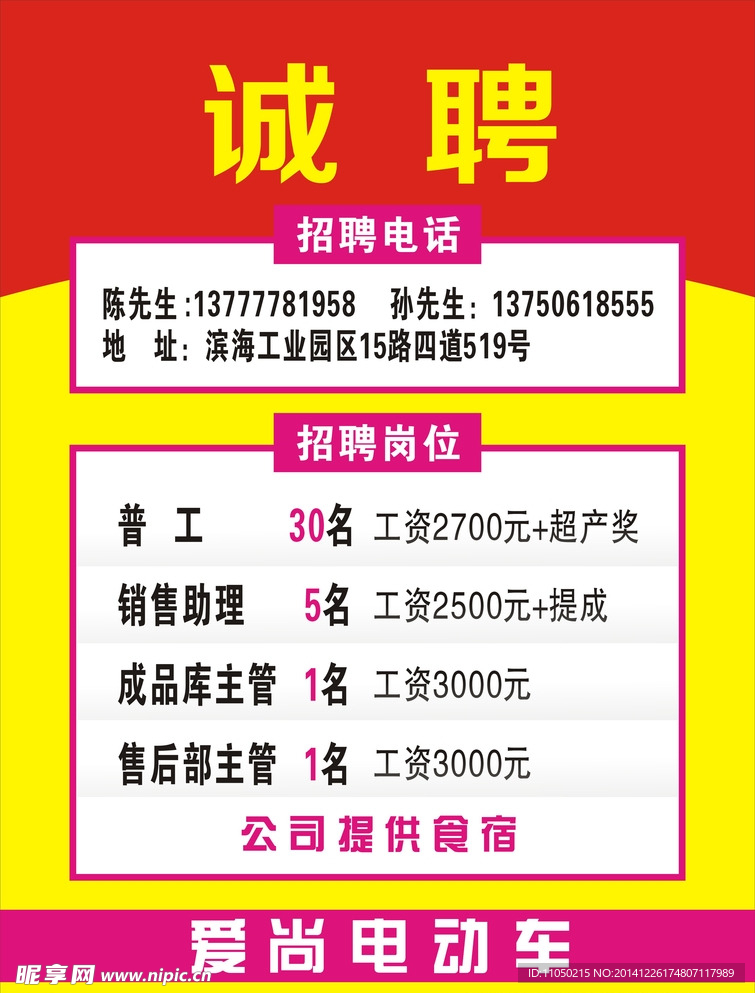 招聘 海报