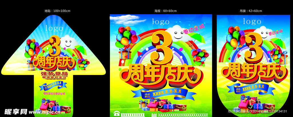 3周年店庆