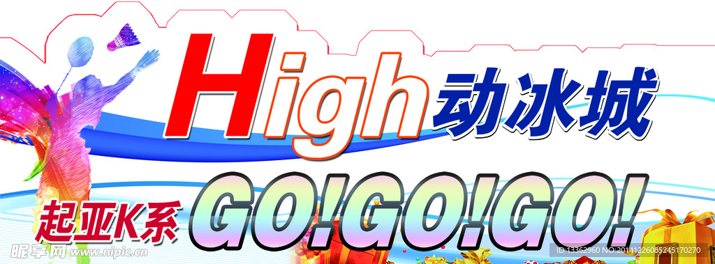 羽毛球比赛车贴