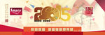 2015羊年网站banner图
