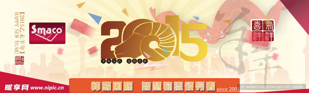2015羊年网站banner图