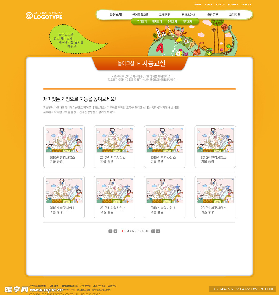 可爱动漫网页设计