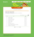 可爱动漫网页设计