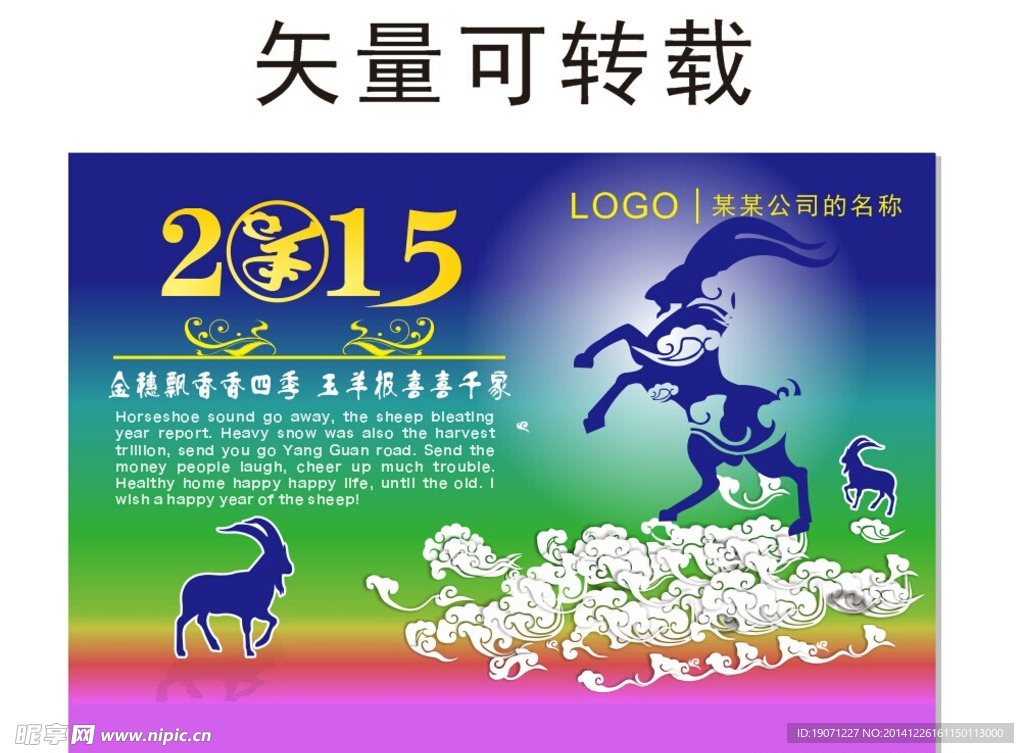 羊年海报