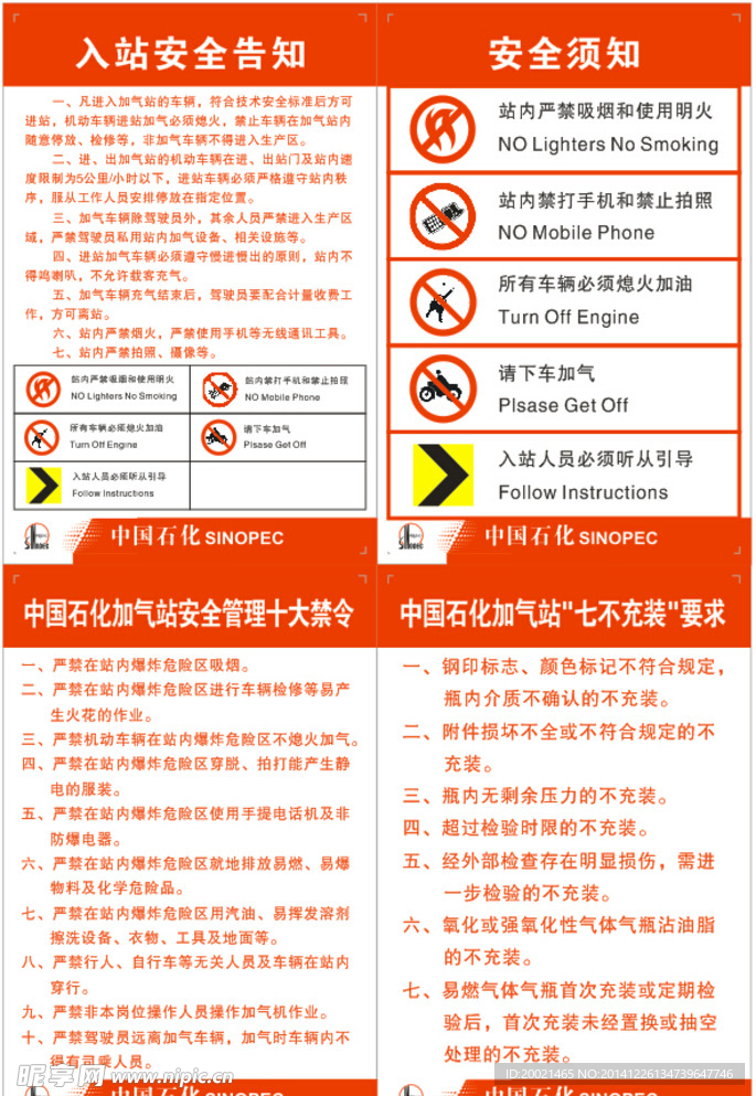 加油站安全须知