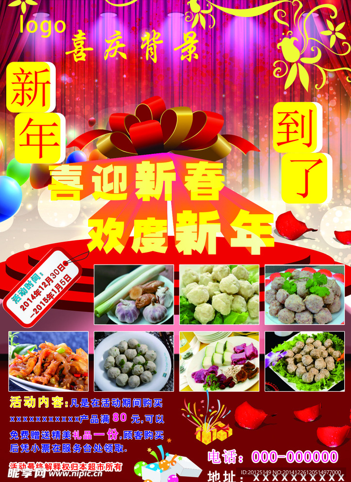 喜迎新春 欢度新年