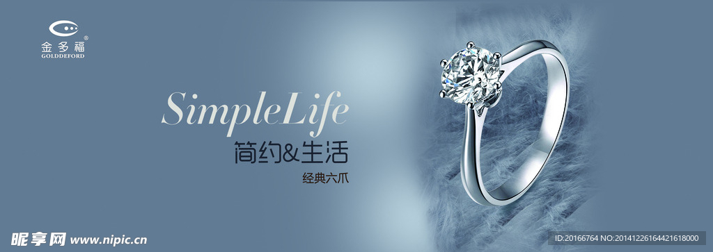 珠宝钻石戒指灯箱片海报