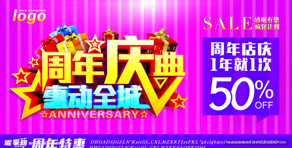 周年庆典惠动全城