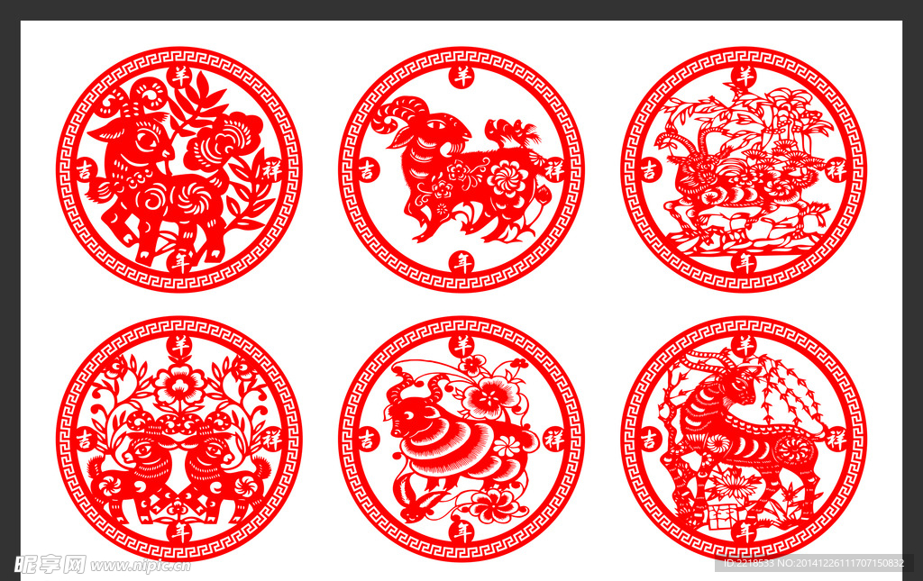 2015年羊年剪纸窗花