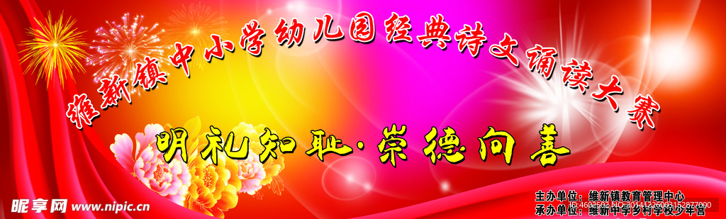 中华经典诗文诵读大赛