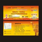 金融行业抽奖券