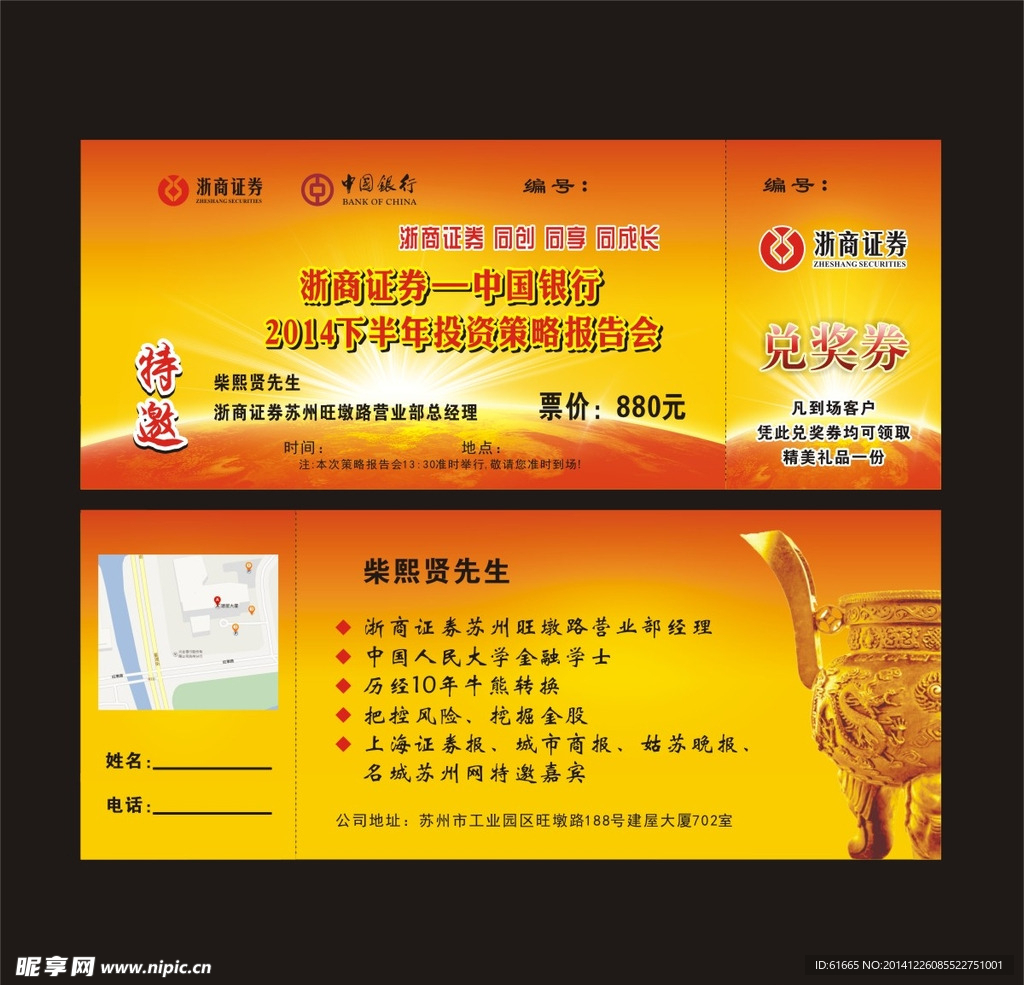 金融行业抽奖券