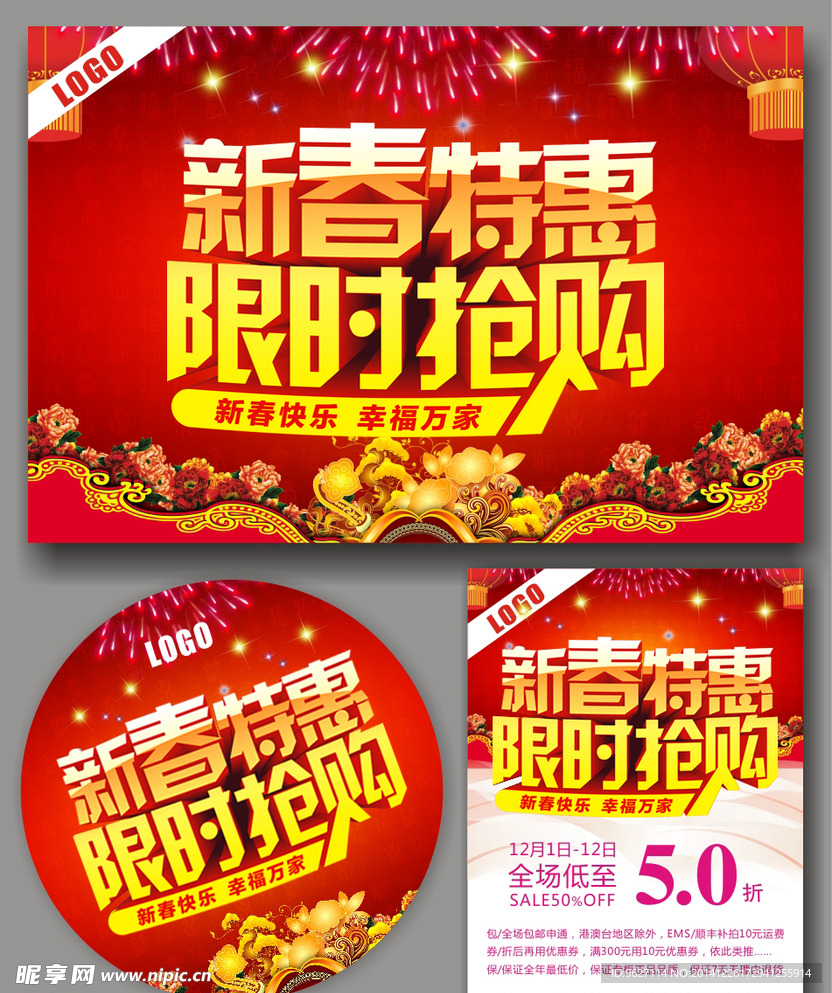 新年 春节 促销