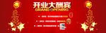 开业大酬宾