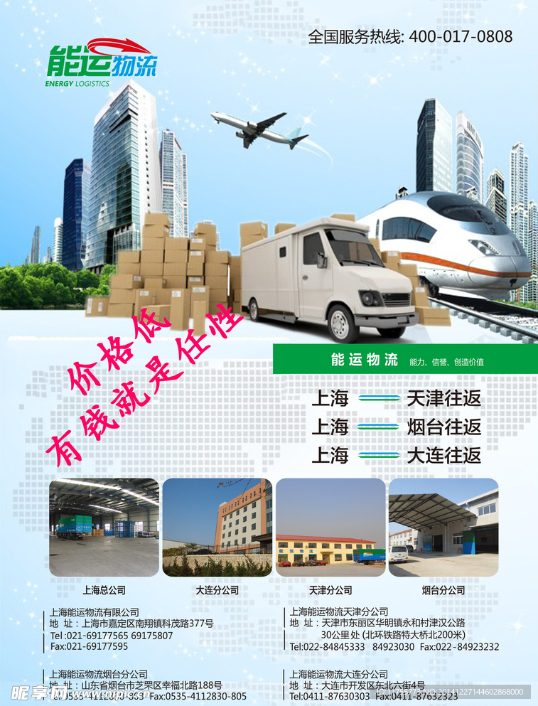 能运物流宣传单