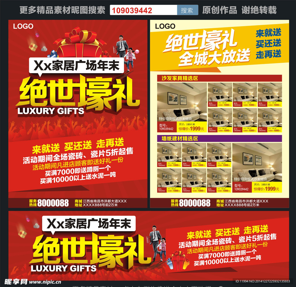 建材家居年末单页