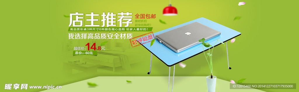 绿色清新家居背景海报