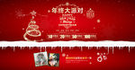 年终 节日红色喜庆海报