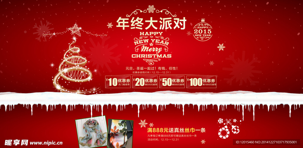 年终 节日红色喜庆海报