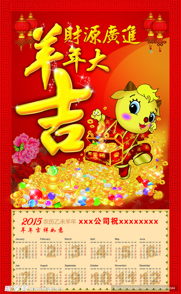 2015羊年挂历 日历