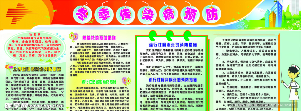 冬季传染病预防