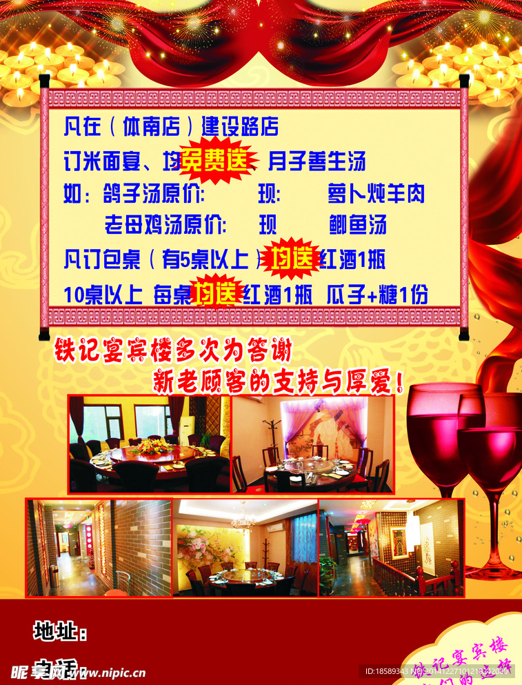 饭店 圣诞节 宣传 素材 模板