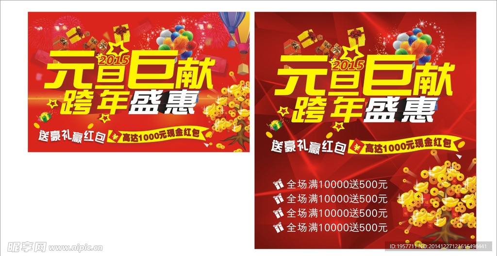 元旦巨献跨年盛惠