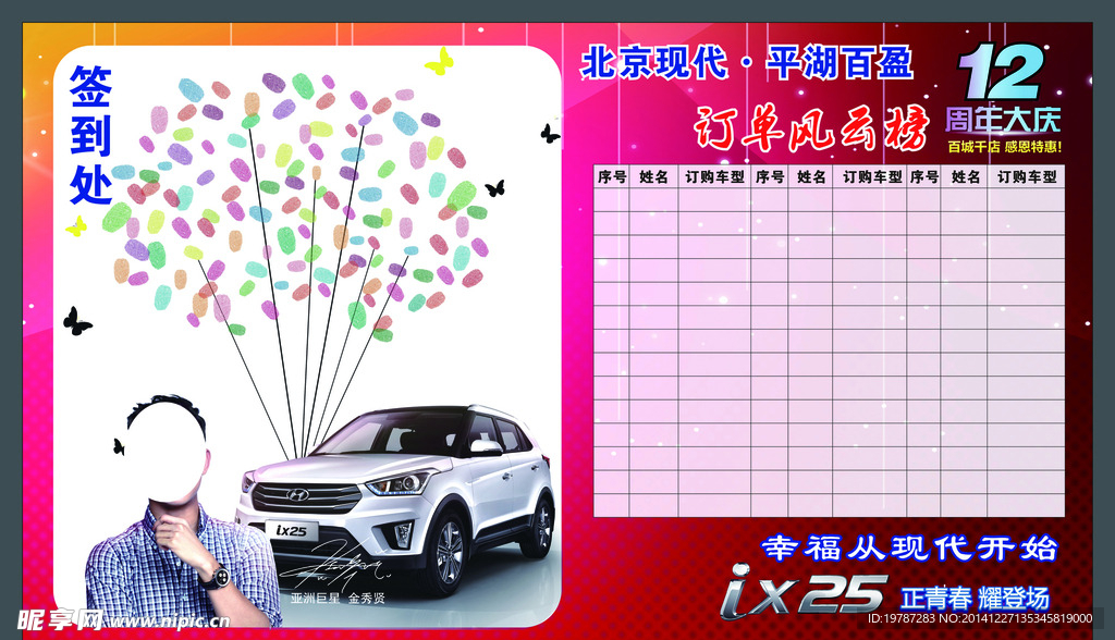 现代签到背景 签到墙