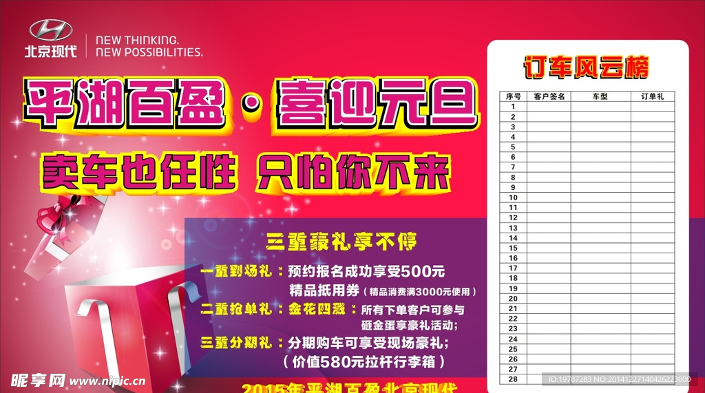 现代喜迎元旦 豪礼享不停